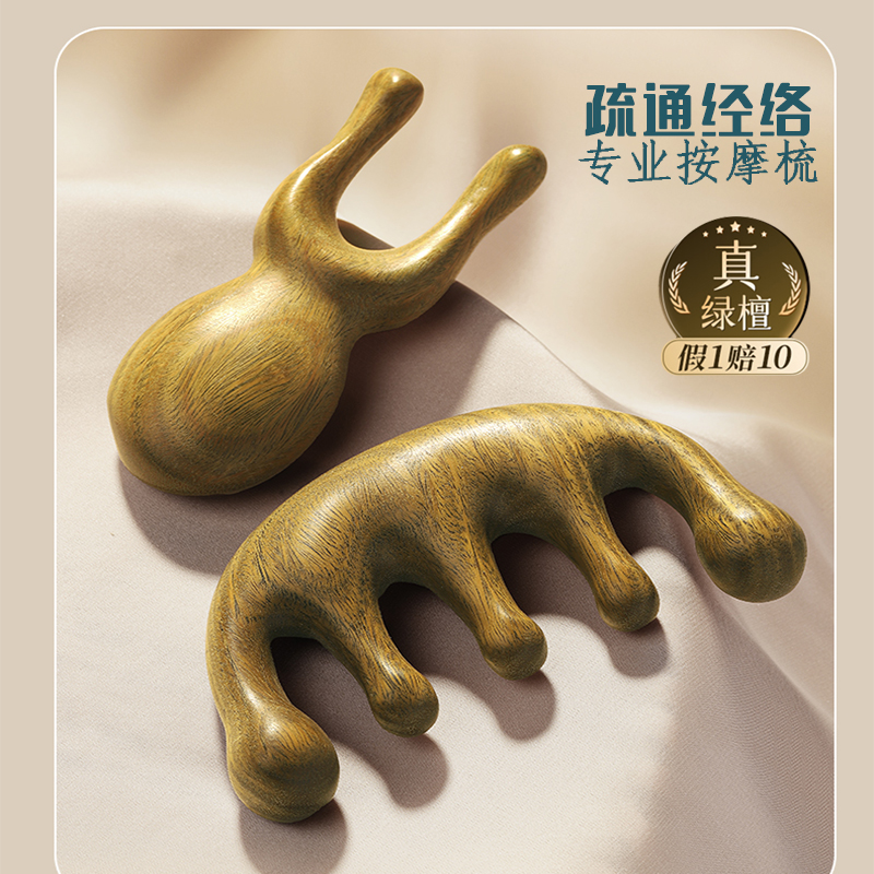 金丝檀木小青蛙眼周按摩梳天然绿檀头皮头部经络疏通穴位棒拨筋梳