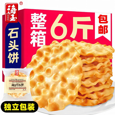 海玉正宗石头饼整箱6斤装山西特产手工小吃石子馍片饼干早餐零食