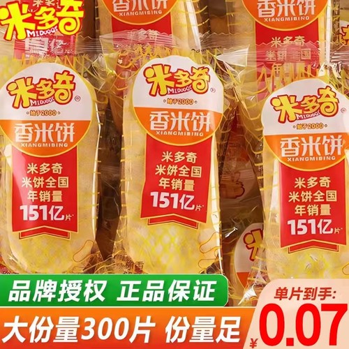 香米饼米多奇便宜批发