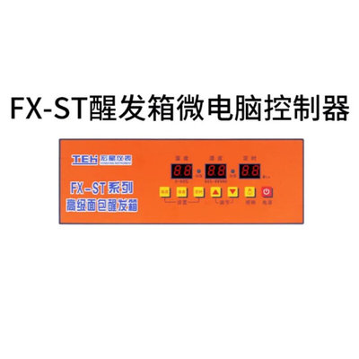 新品新南方醒发箱温湿度传感器探头FX-S醒发箱控制面板FX-ST控制