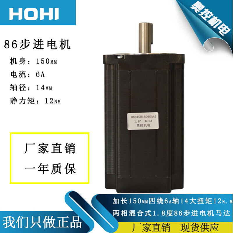 86步进电机12Ndm大扭矩150mm轴14mm两相1.8度混合式Nema34单轴双