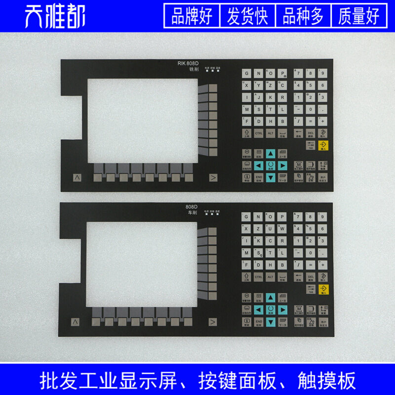 数控系统RIK808D 6FC5370-1AM00-0CA0车削铣削按键膜