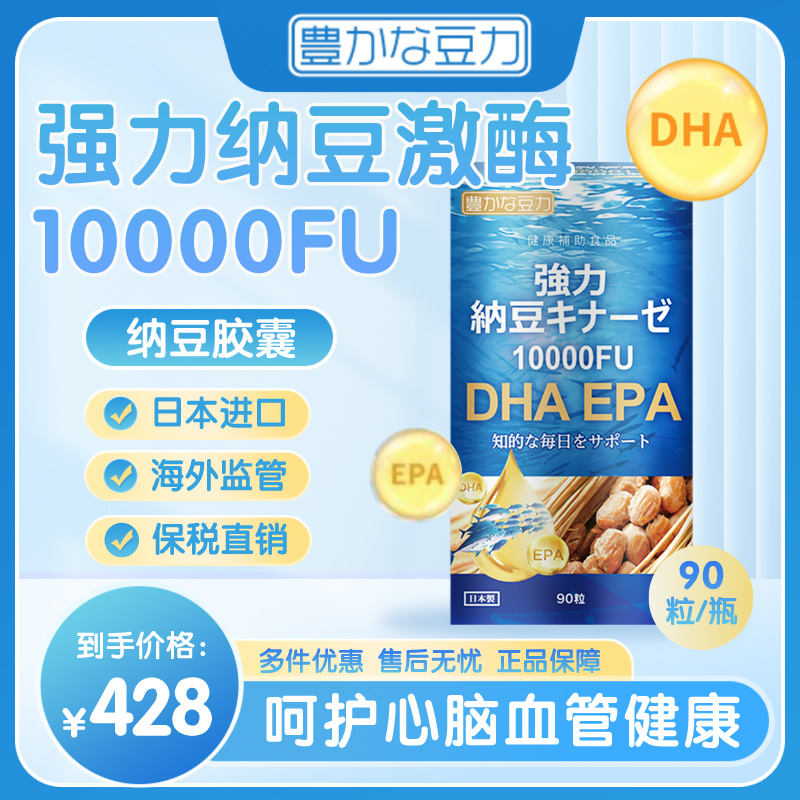 纳豆激酶日本原装进口软胶囊10000FU护心脑血管DHA EPA中老年保健 保健食品/膳食营养补充食品 纳豆提取物 原图主图