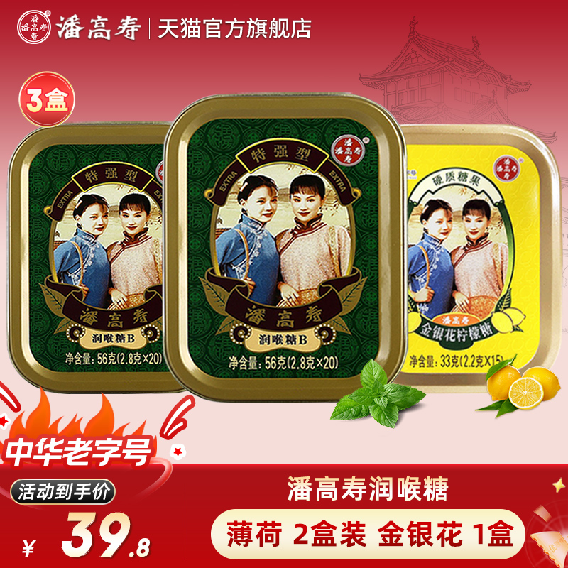 潘高寿特强*2盒+金银花*1盒