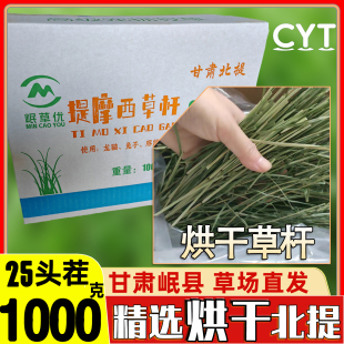 箱装1000克提摩西草杆烘干兔子干草饲料甘肃岷县北提龙猫荷兰猪粮