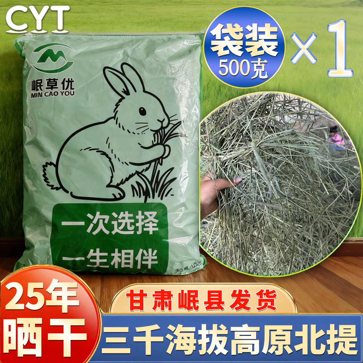 提摩西草草碎兔子晒干粮草