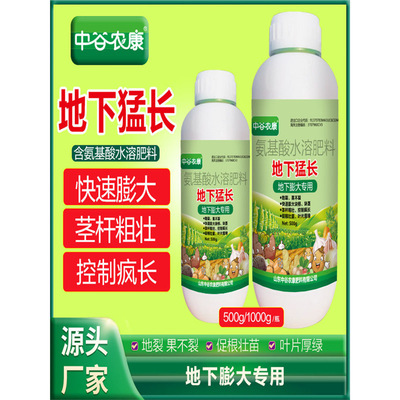 根茎膨大素红薯土豆山药生姜大蒜花生块根膨大剂生物膨大剂
