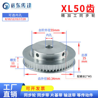 XL50齿 同步轮同步带轮 内孔8/10/12/15/17/20 齿外径80.34精加工