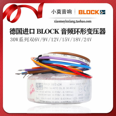 德国 Block RKD系列 30W 双 6V 9V 12V 15V 18V 24V 环形变压器