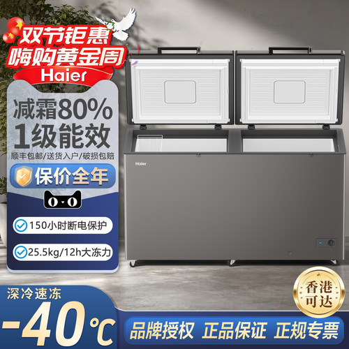 海尔冰柜519升商用卧式冷冻柜