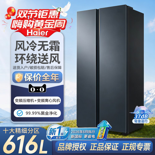 海尔616升双开门变频家用冰箱