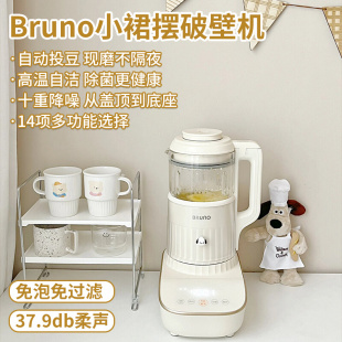 BRUNO柔声破壁机家用全自动豆浆机多功能婴儿辅食料理机2023新款