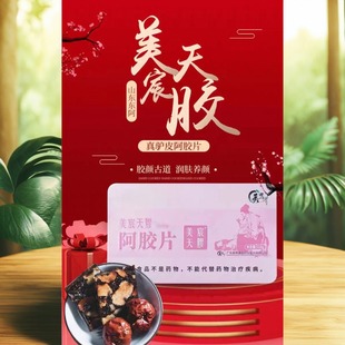 美思康宸阿胶块美辰天胶阿胶块山东阿胶补气血 假一罚十