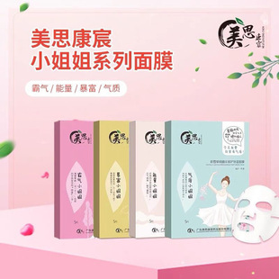 （假一罚20倍）四盒美思康宸小姐姐面膜四款各一盒