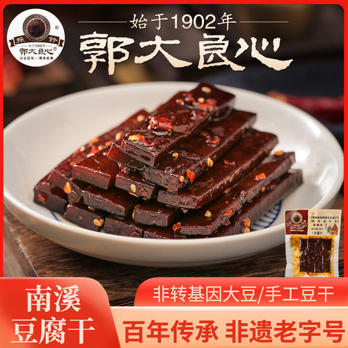 郭大良心豆干四川宜宾特产零食南溪豆腐干小包装麻辣香豆腐干30g