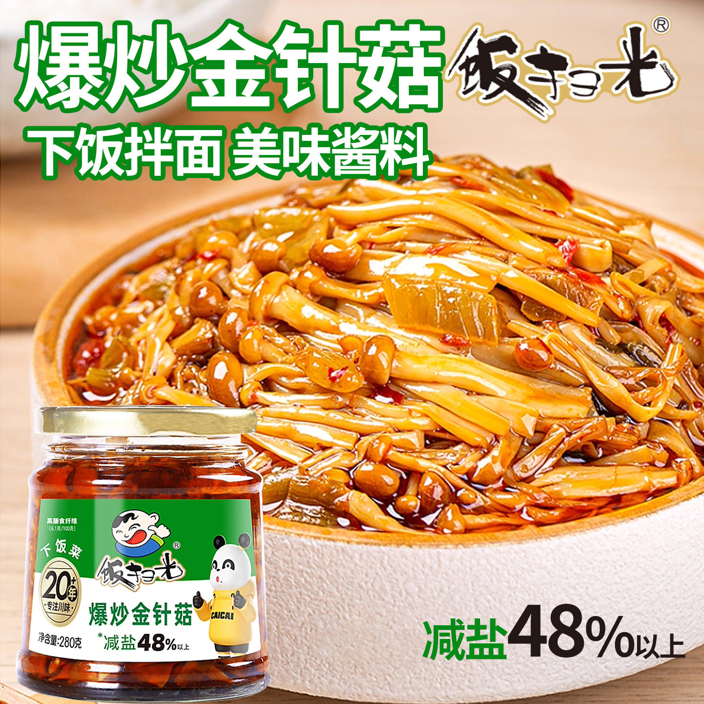 饭扫光下饭菜金针菇爆炒酱菜拌饭拌面香辣香菌竹笋可口即食小零食,粮油调味/速食/干货/烘焙,下饭/拌饭酱/拌饭料,淘宝优惠券,粉丝福利购,淘宝优惠卷