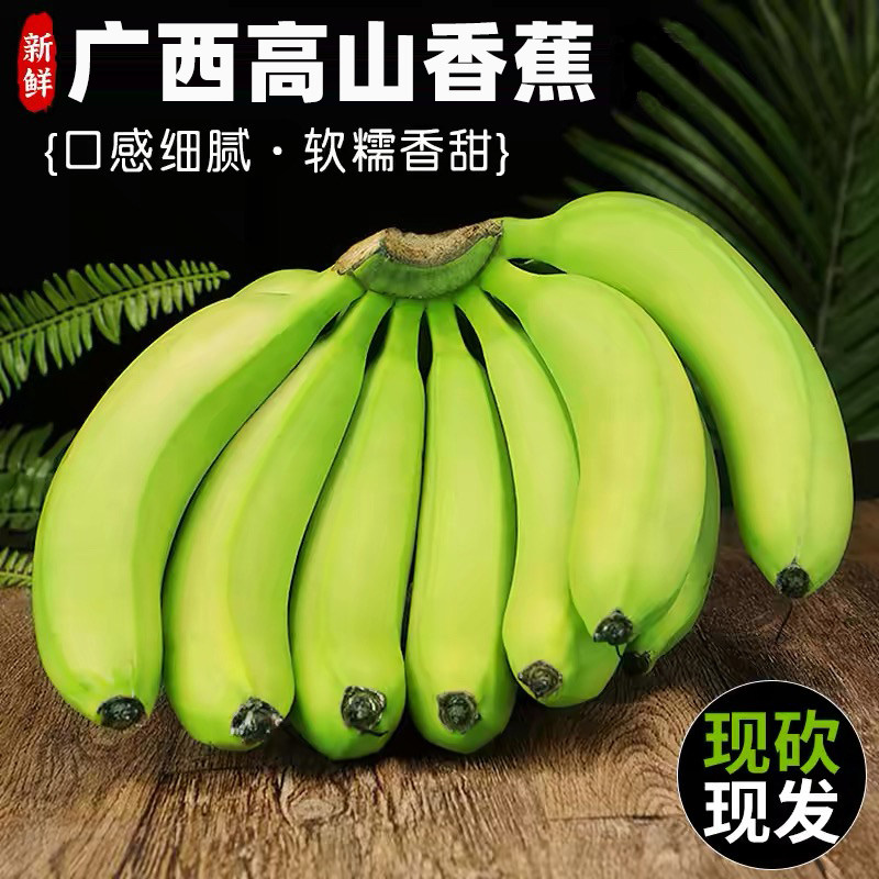 【早上摘下午发】正宗高山香蕉