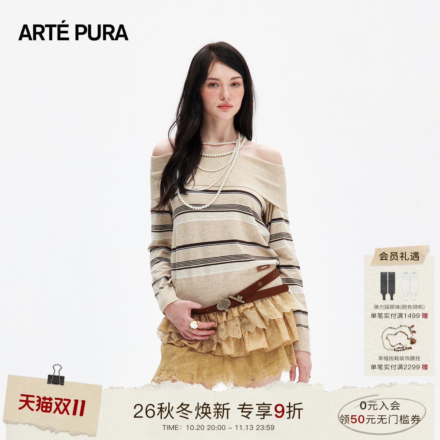 ARTE PURA2026秋季新款韩系辣妹一字肩条纹毛衣女内搭打底衫上衣