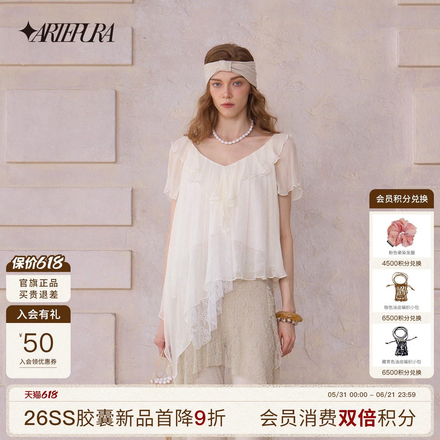 ARTE PURA2026夏季胶囊新款米白色不规则V领荷叶边上衣女法式浪漫