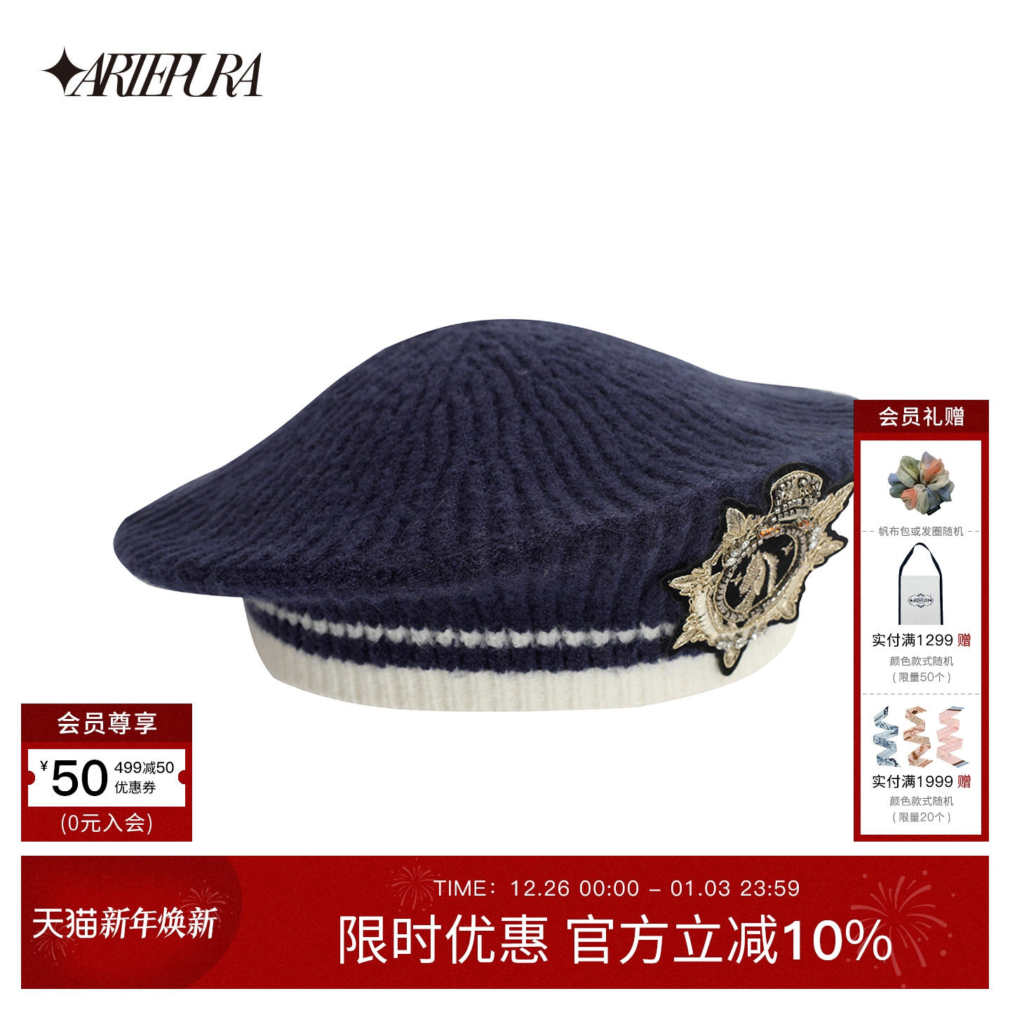 ARTEPURA撞色学院毛织贝蕾帽