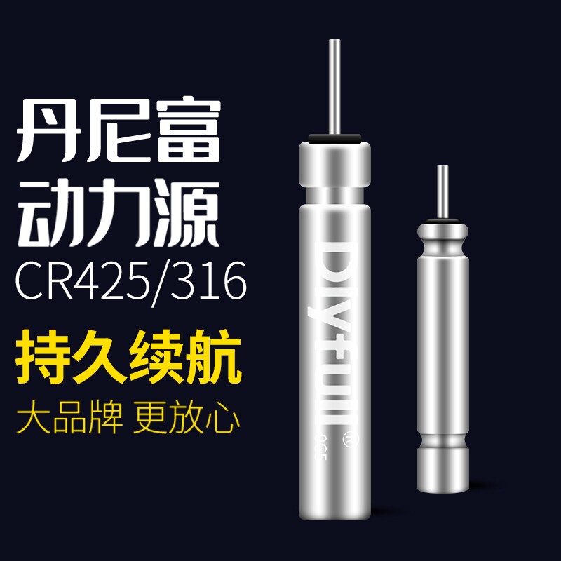 丹尼富CR425夜光漂电池 动力源联名款鱼漂电池316夜钓电子漂专用