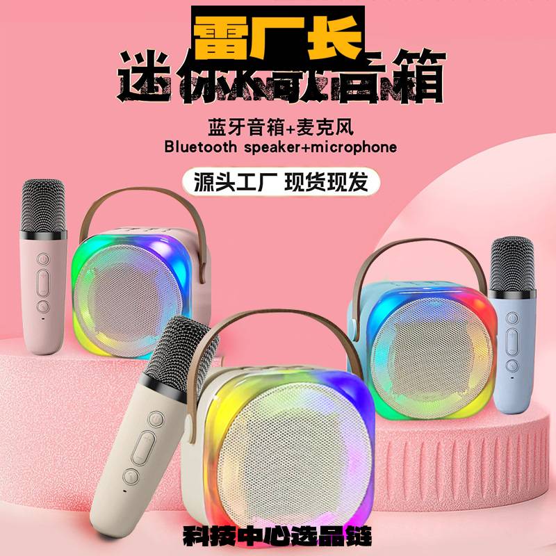 深圳华强北音响炫彩歌蓝牙音响话筒音箱麦克风音响无线家庭套装蓝