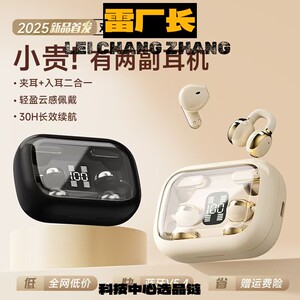 睿禾科技运动耳机新款蓝牙耳机无线耳夹式入耳骨传导二合一长续航