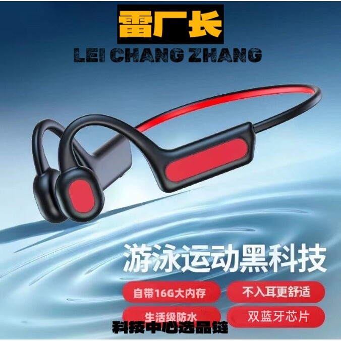 瑞和科技蓝牙耳机新款上市不入耳骨传导无线蓝牙耳机跑步运动防掉