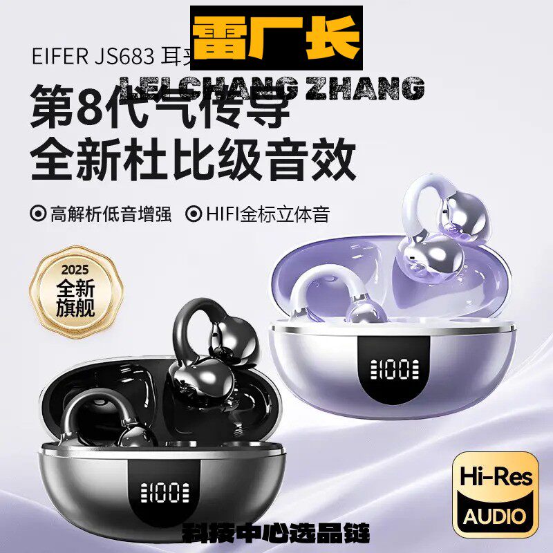 睿禾科技无线蓝牙耳机防水主动降噪夹耳式超长续航立体声运动防水