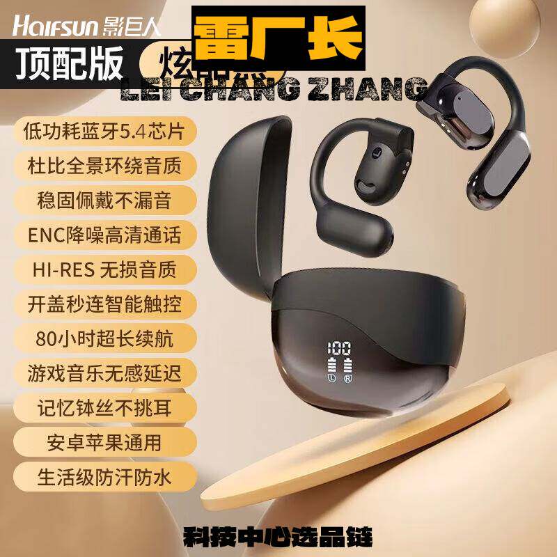 瑞禾科技无线挂耳式耳机开放气骨传导长续航耳夹式立体声新款科技