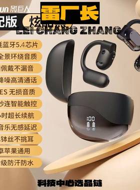 瑞禾科技无线挂耳式耳机开放气骨传导长续航耳夹式立体声新款科技