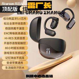 瑞禾科技无线挂耳式耳机开放气骨传导长续航耳夹式立体声新款科技