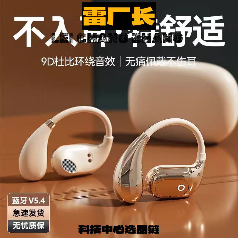 瑞和耳机挂耳式蓝牙耳机 不入耳无线耳机超长待机高音质高