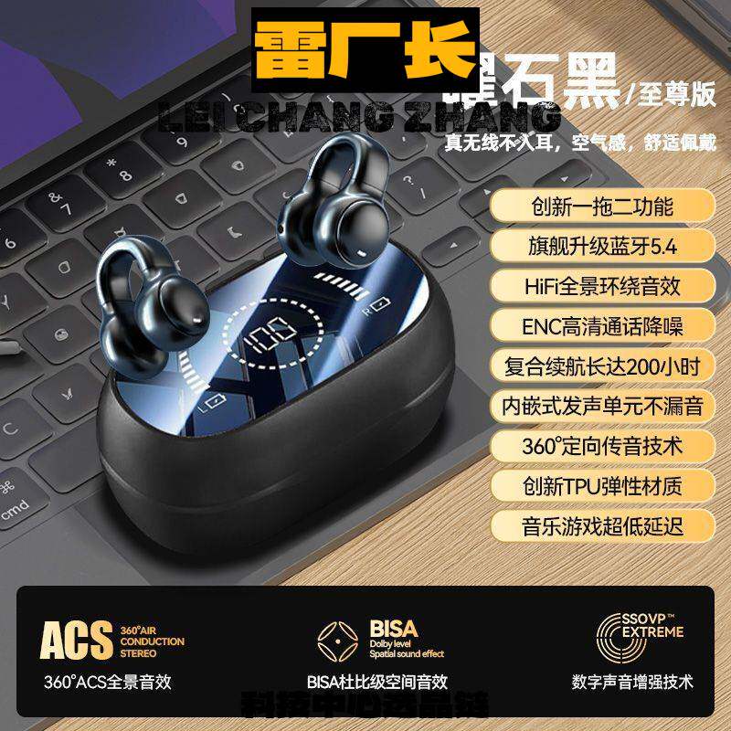 深圳瑞和蓝牙耳机新款不入耳夹耳式耳机骨传导无线蓝牙耳机超长续