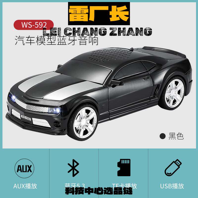 东莞声翔科技多功能蓝牙音响雪佛蓝大黄蜂车模重低音卡收音充电音