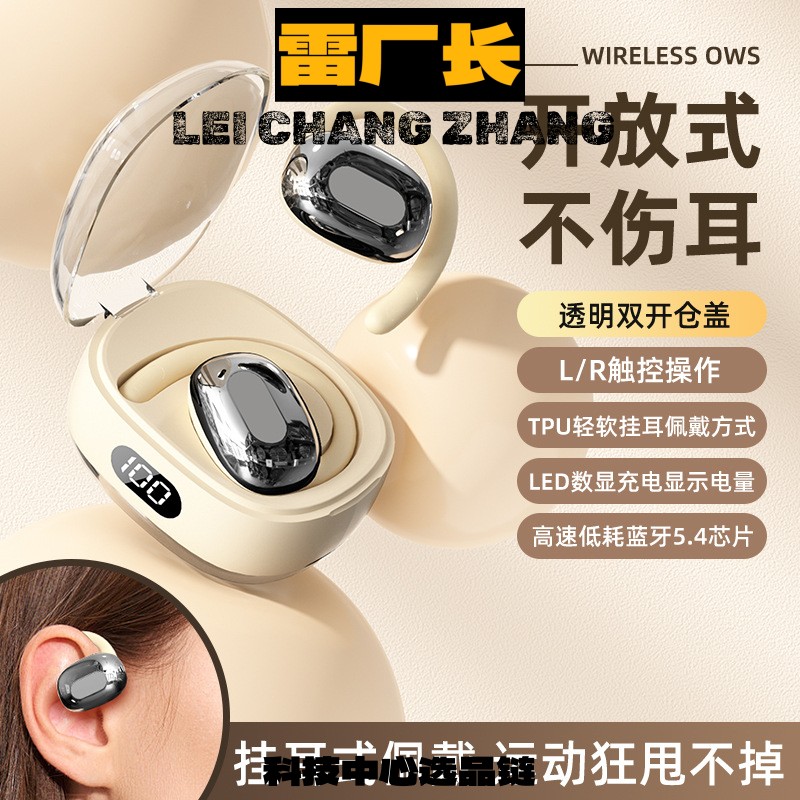 瑞和科技耳机新款挂耳式高音质轻盈舒适佩戴超长续航小巧便携私模