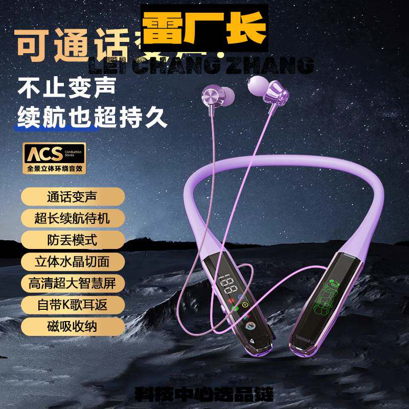 东莞市声翔科技通话变声新款歌耳返游戏耳机无线长续航高音质挂脖
