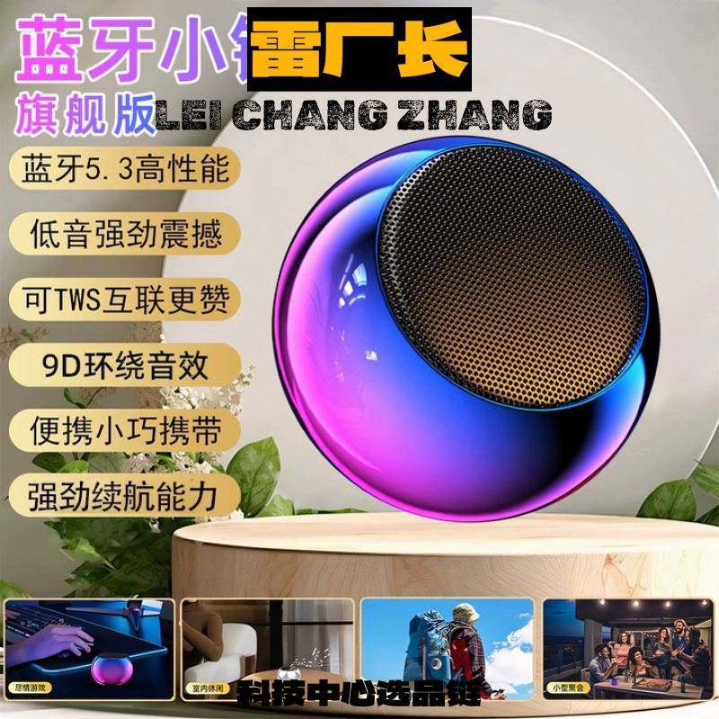 声翔东莞科技蓝牙音箱音箱便携式小型无线户外低音炮大音量炫彩桌