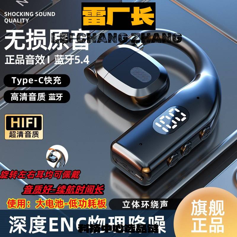 男士蓝牙无线耳机左右可旋转气传导无线蓝牙耳机挂耳式耳机适用安