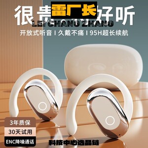 瑞和科技耳机新款无线蓝牙耳机挂耳式爆款开放式久戴不痛超长续航