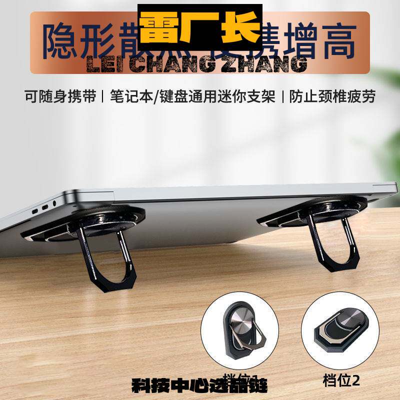 深圳瑞禾科技蓝牙耳机金属笔记本电脑背贴隐形支架便携桌面增高散