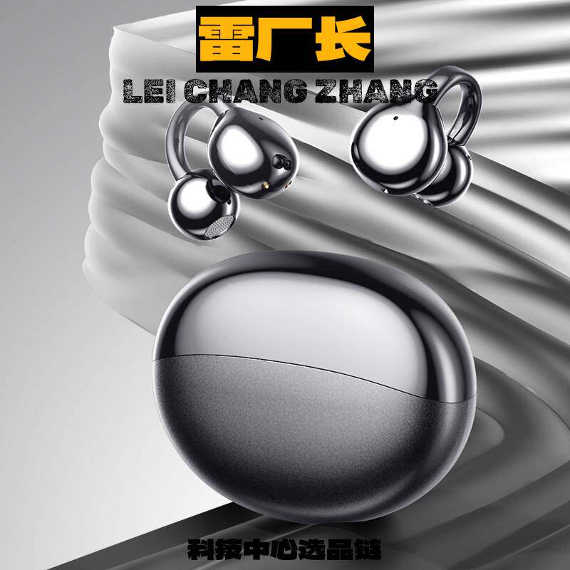 瑞和蓝牙耳机深圳新款精选私模超长续航降噪高颜值耳夹式无线蓝牙