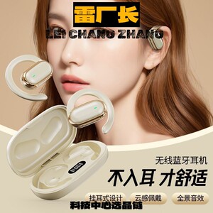 瑞禾科技蓝牙耳机开放式运动挂耳无线蓝牙耳机新款运动不入耳高清