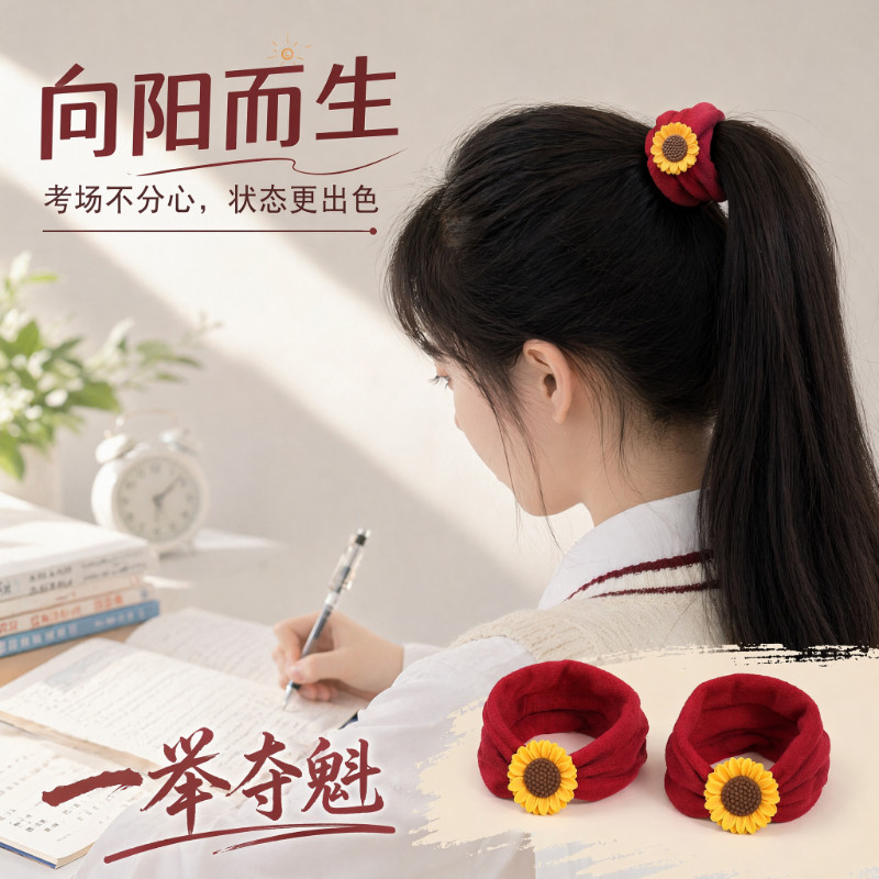 中高考向日葵高弹无痕发圈