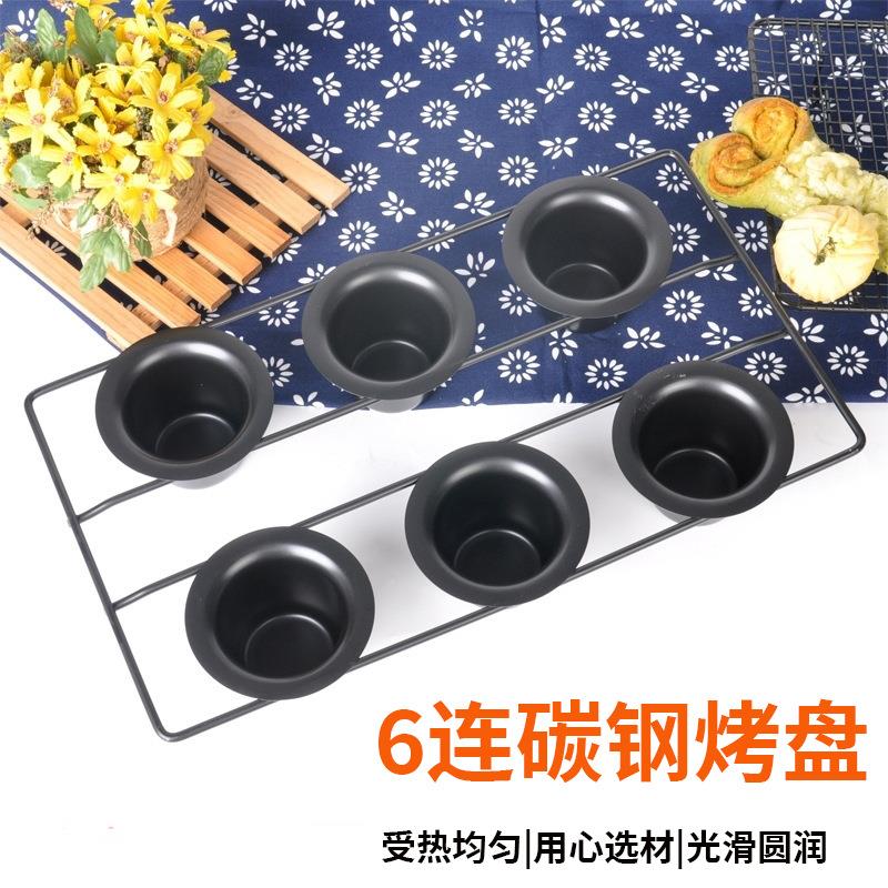 不粘6连杯碳钢烤盘烘焙蛋糕模具重钢线架杯盘固底6连杯子蛋糕模具
