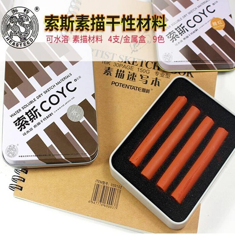 海特索斯素描炭笔炭条可水溶干性材料黑色碳棒炭精条高光笔粉画笔