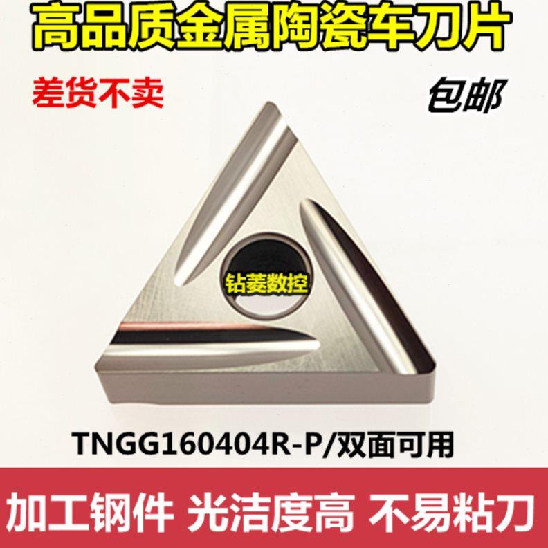 数控陶瓷刀片三角形开槽TNGG160404R-P钢件车床外圆内孔刀粒断屑