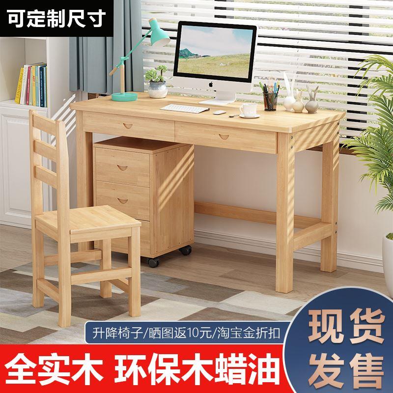 .简约实木书桌儿童学习桌台式电脑桌松木带抽书桌中学生桌带椅子