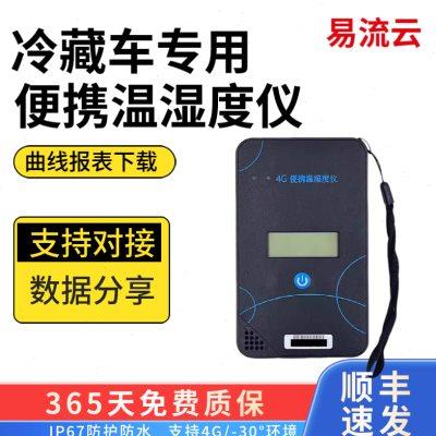 易流温控仪冷藏车移动测温仪便携式温湿度记录仪4G网络温度可分享