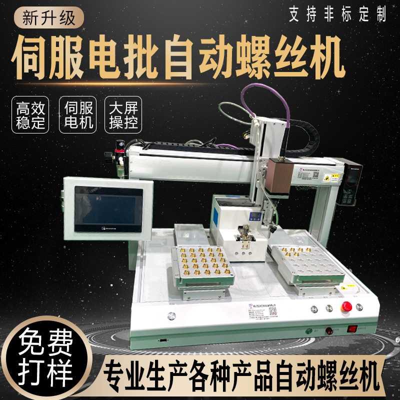 伺服电批锁螺丝机全自动吸附式桌面触摸屏智能吹气式打螺丝机配件